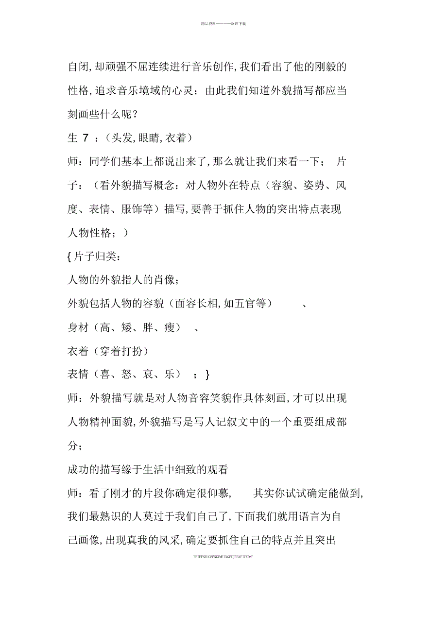 《人物肖像描写》教学设计精品教育_第4页