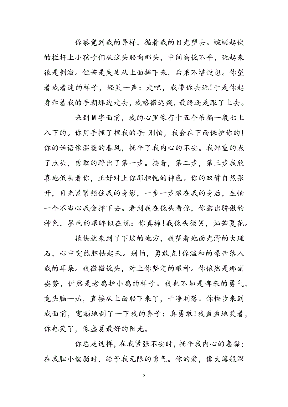 有你在我身后作文700字-有你在我身后作文600字三篇范文_第2页