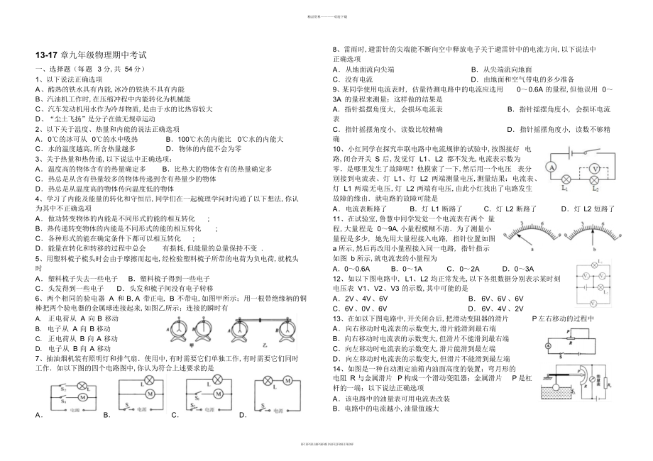 2014最新人教版初三物理13-17章期中测试题名师制作优质教学资料_第1页