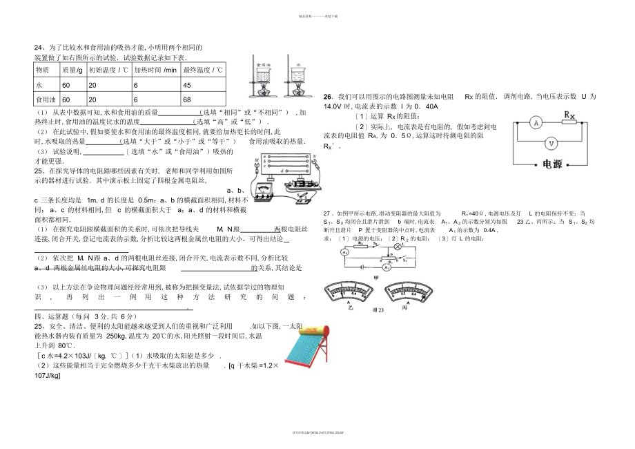 2014最新人教版初三物理13-17章期中测试题名师制作优质教学资料_第3页