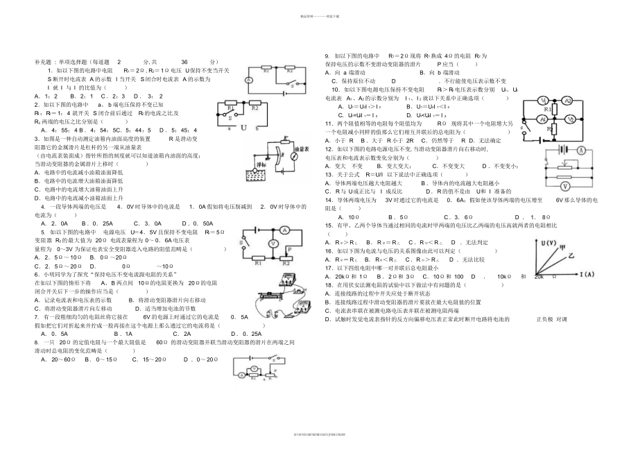 2014最新人教版初三物理13-17章期中测试题名师制作优质教学资料_第4页