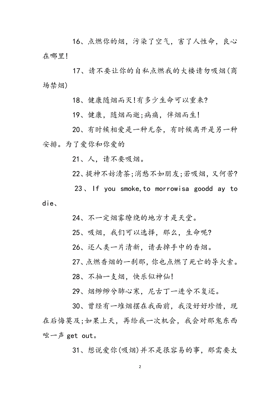 禁烟标语大全趣味禁烟标语范文_第2页