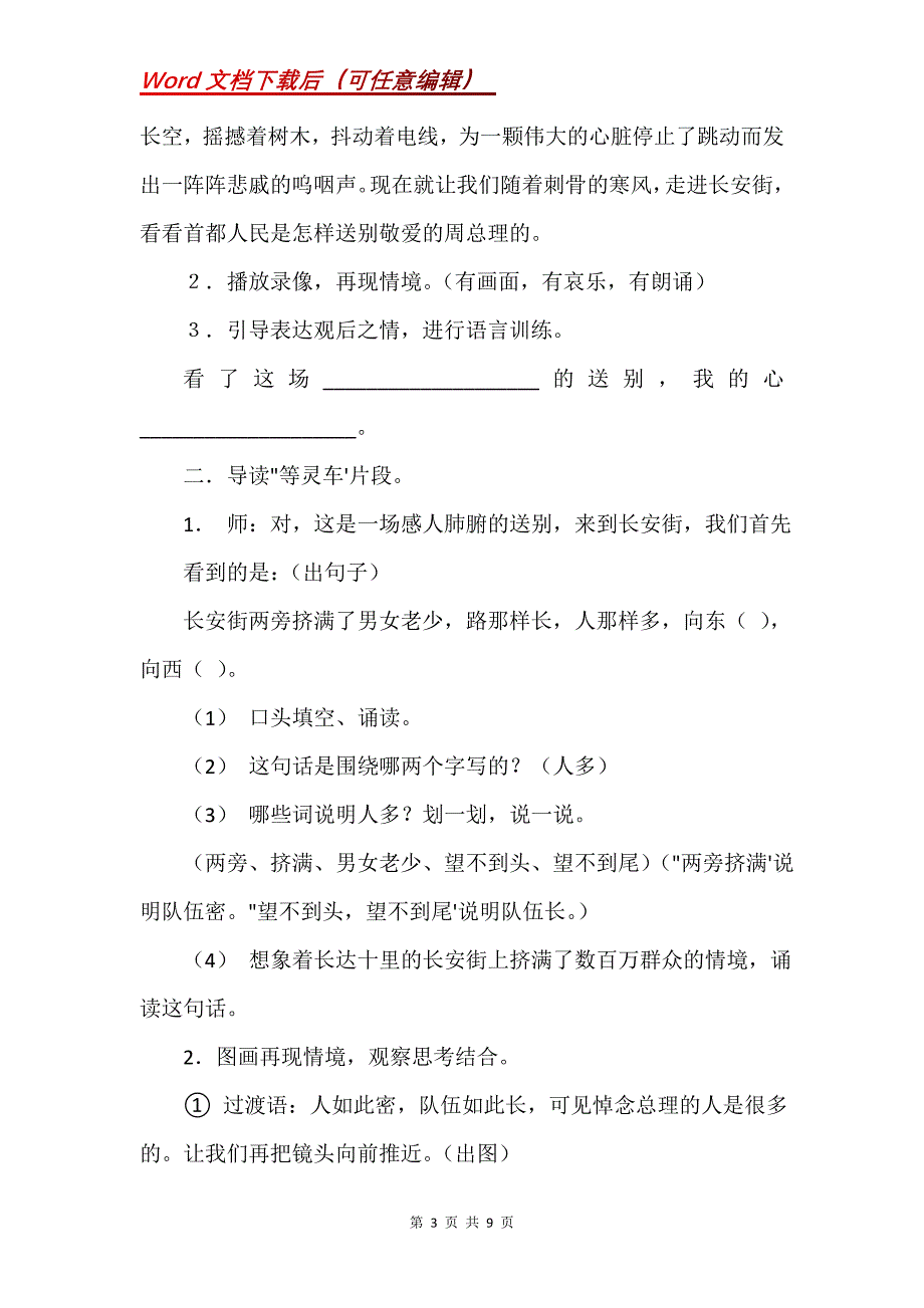 《十里长街送总理》教学设计_11_第3页