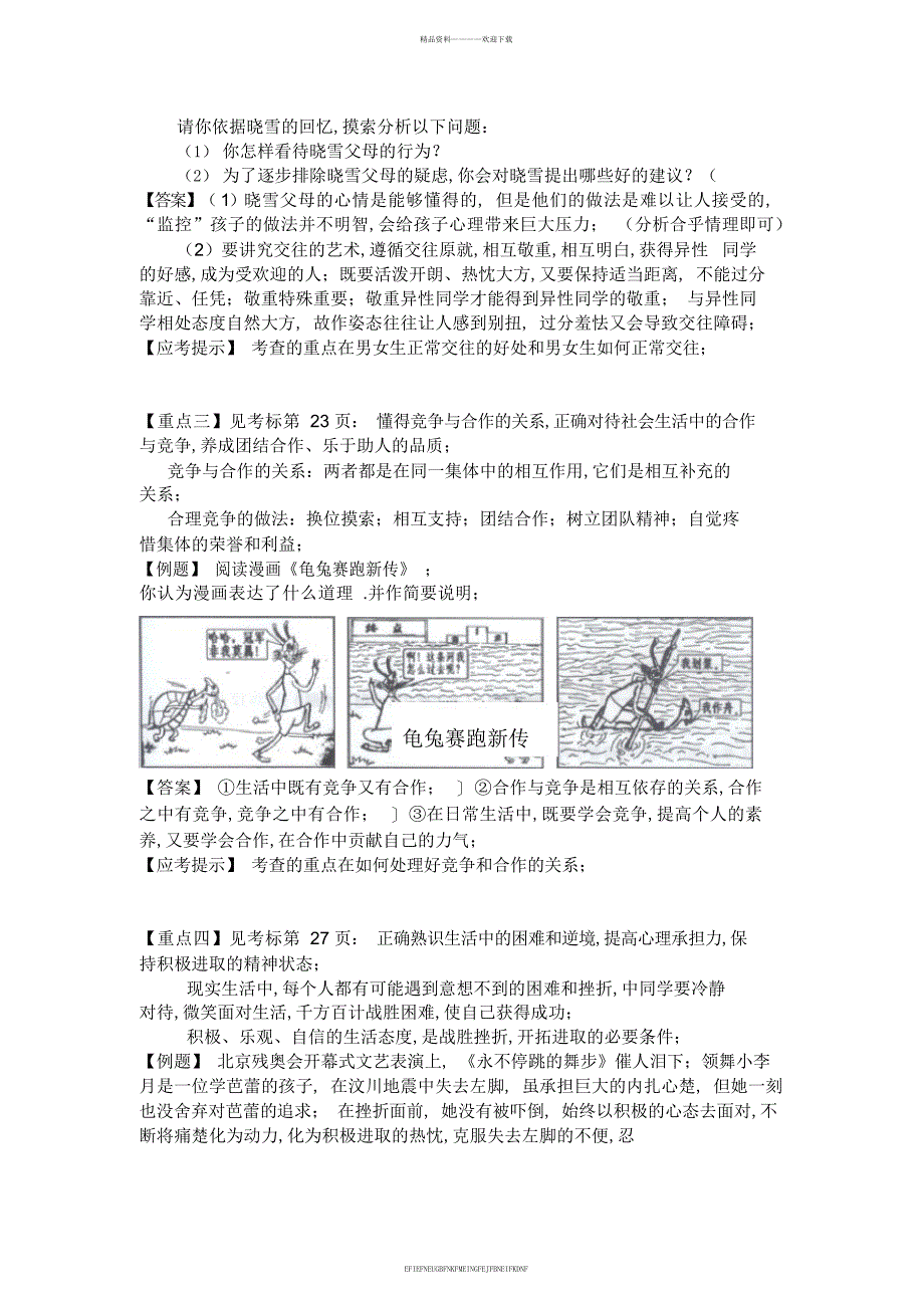 2012年思想品德复习重点_第2页