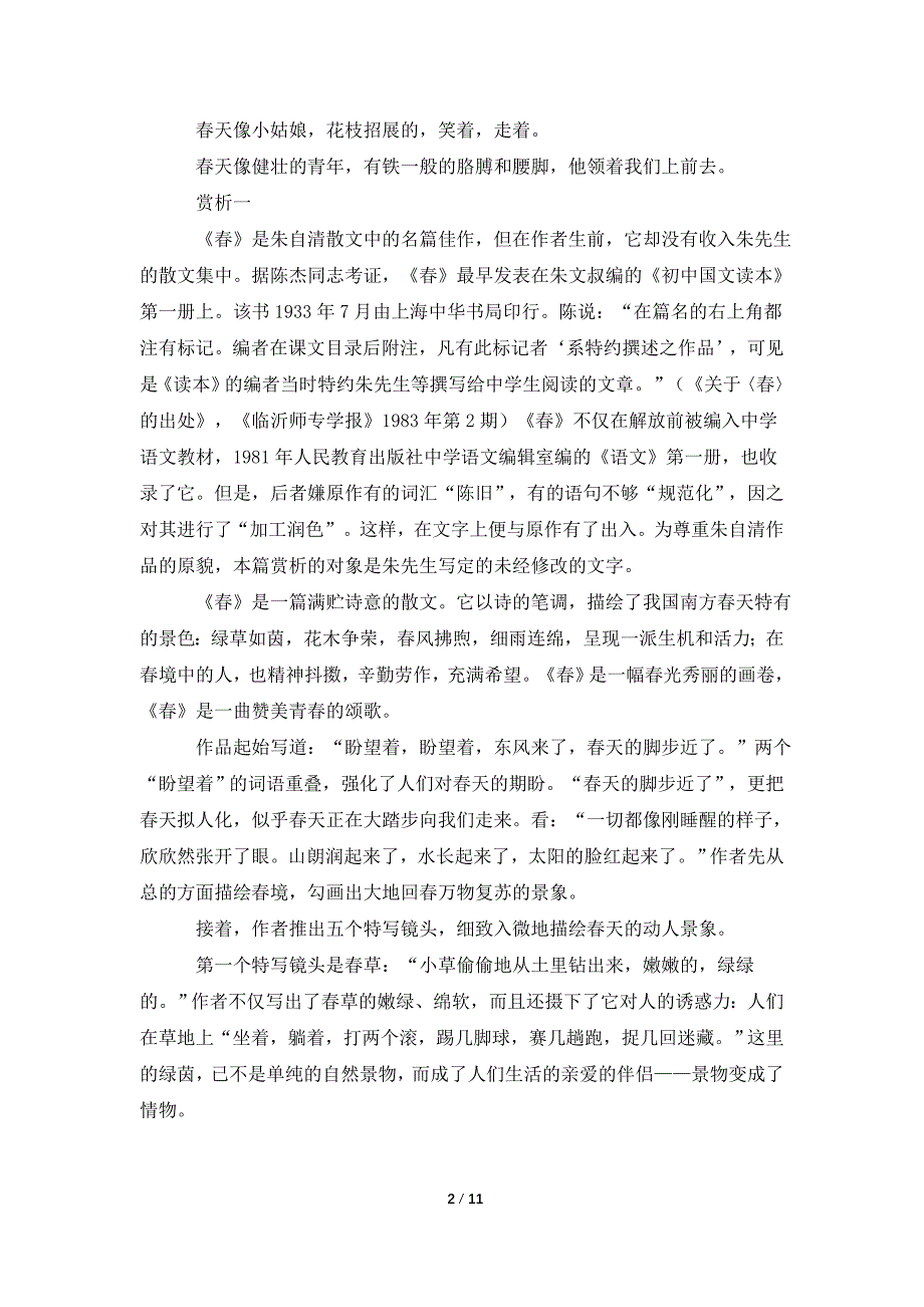 朱自清春散文_第2页