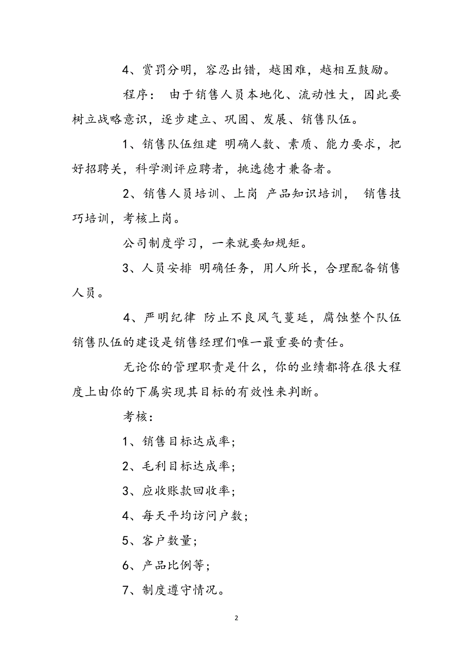 个人销售计划和目标销售年终工作总结6篇范文_第2页