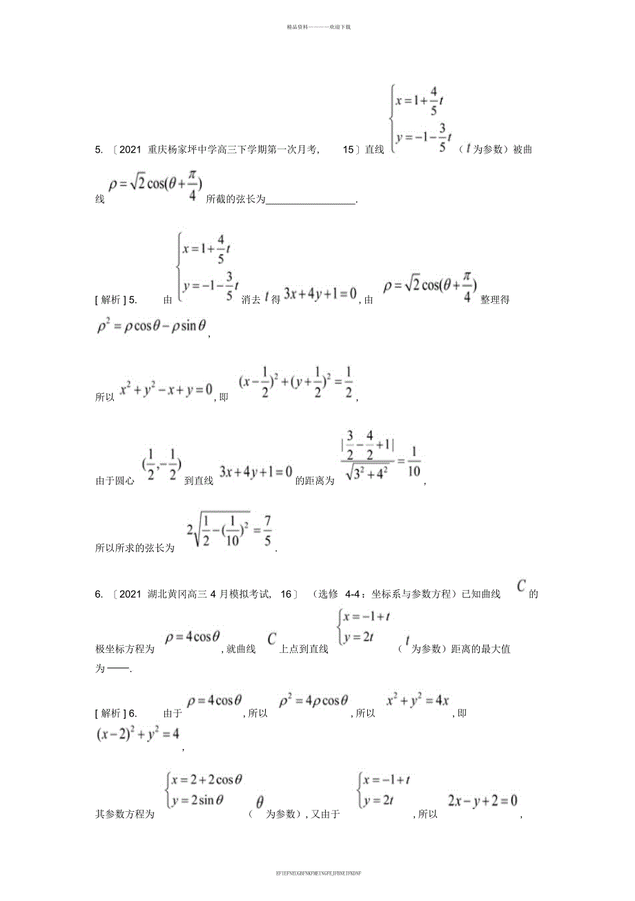 2015届高考数学大一轮复习极坐标与参数方程精品试题理_第3页