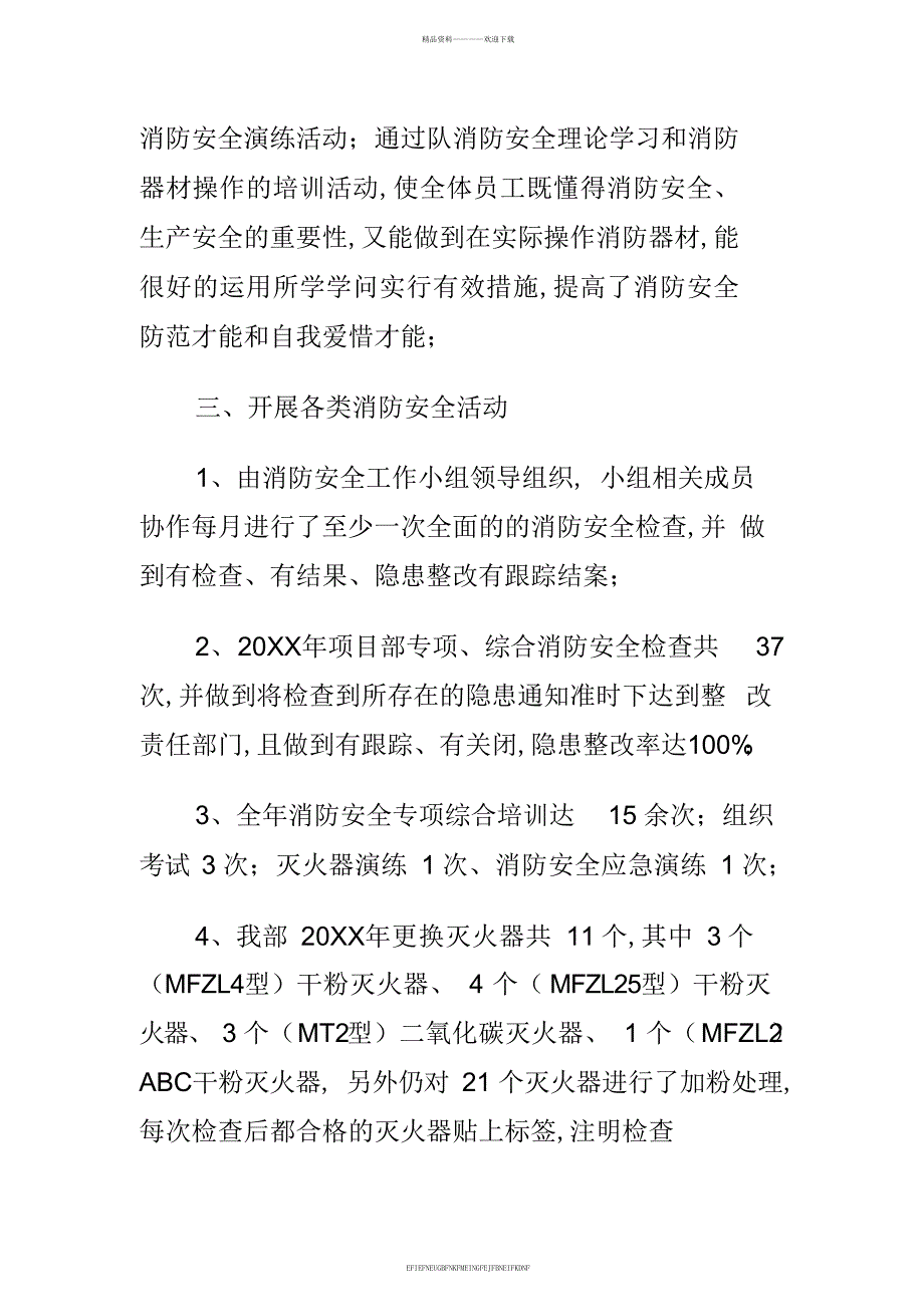 2015党委书记三严三实党课演讲稿与20XX年消防安全工作总结合集_第3页