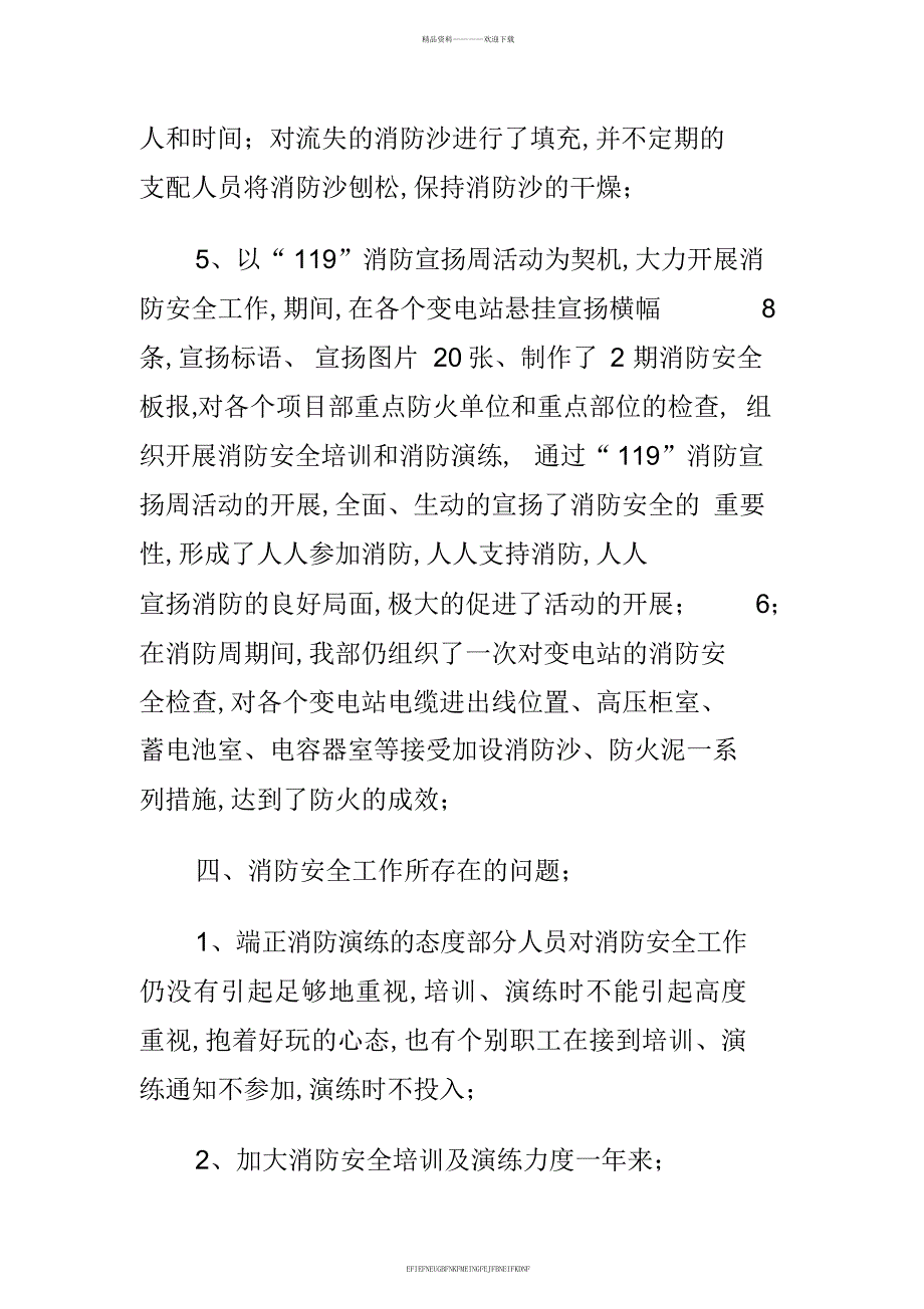 2015党委书记三严三实党课演讲稿与20XX年消防安全工作总结合集_第4页