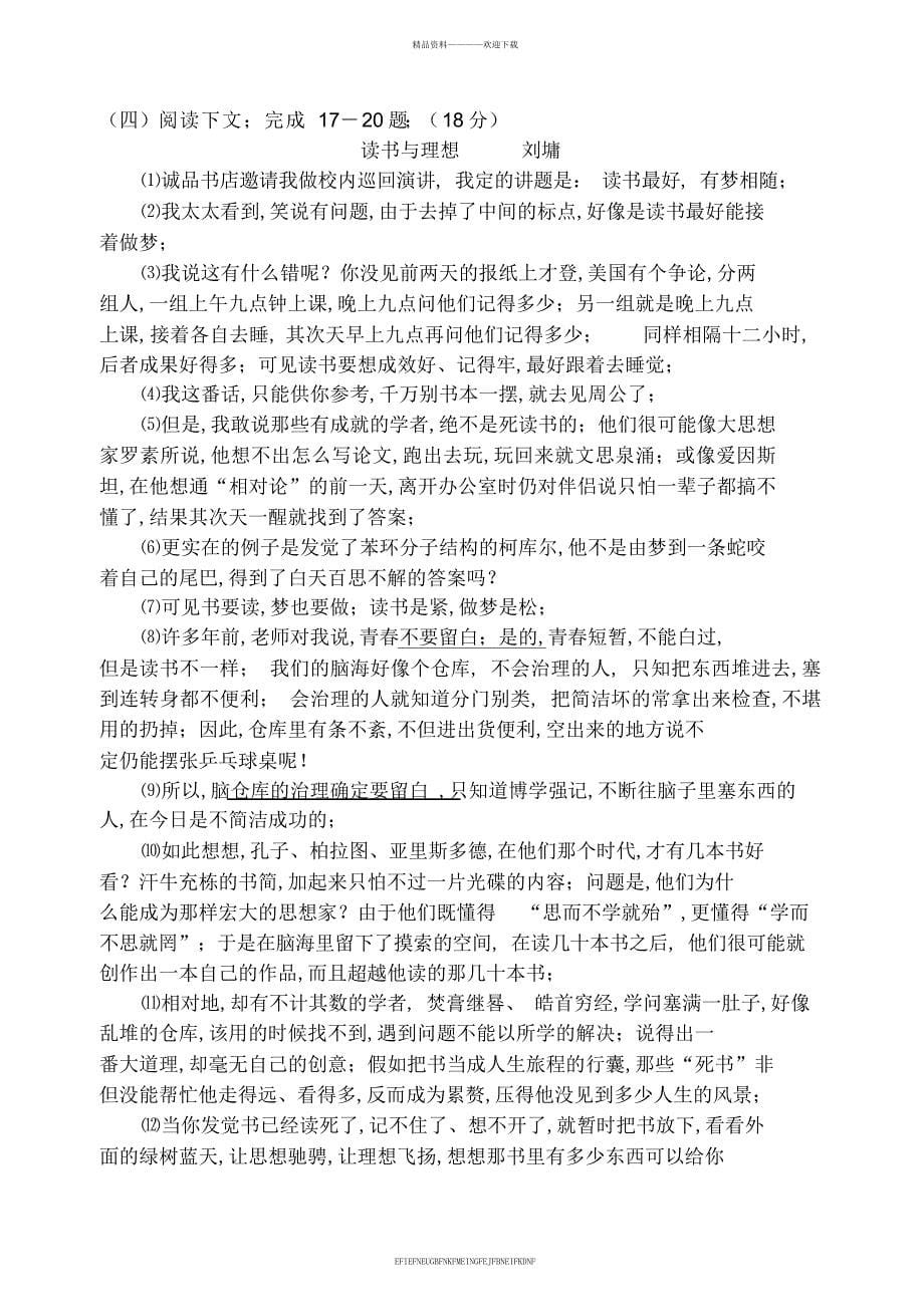 2012江苏中考语文阅读训练淮安2_第5页