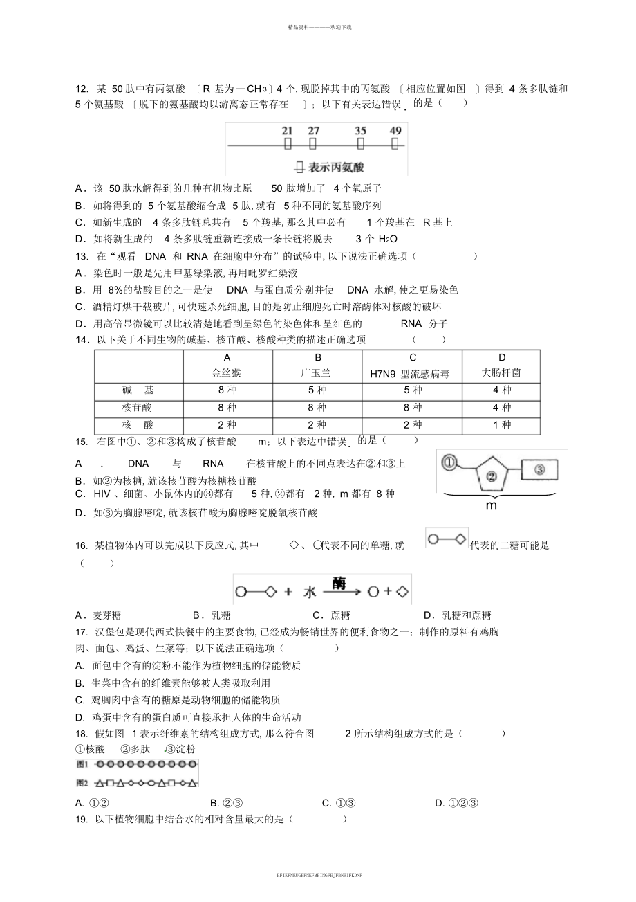 2014-2015学年第一学期高一期中考试生物试题_第3页