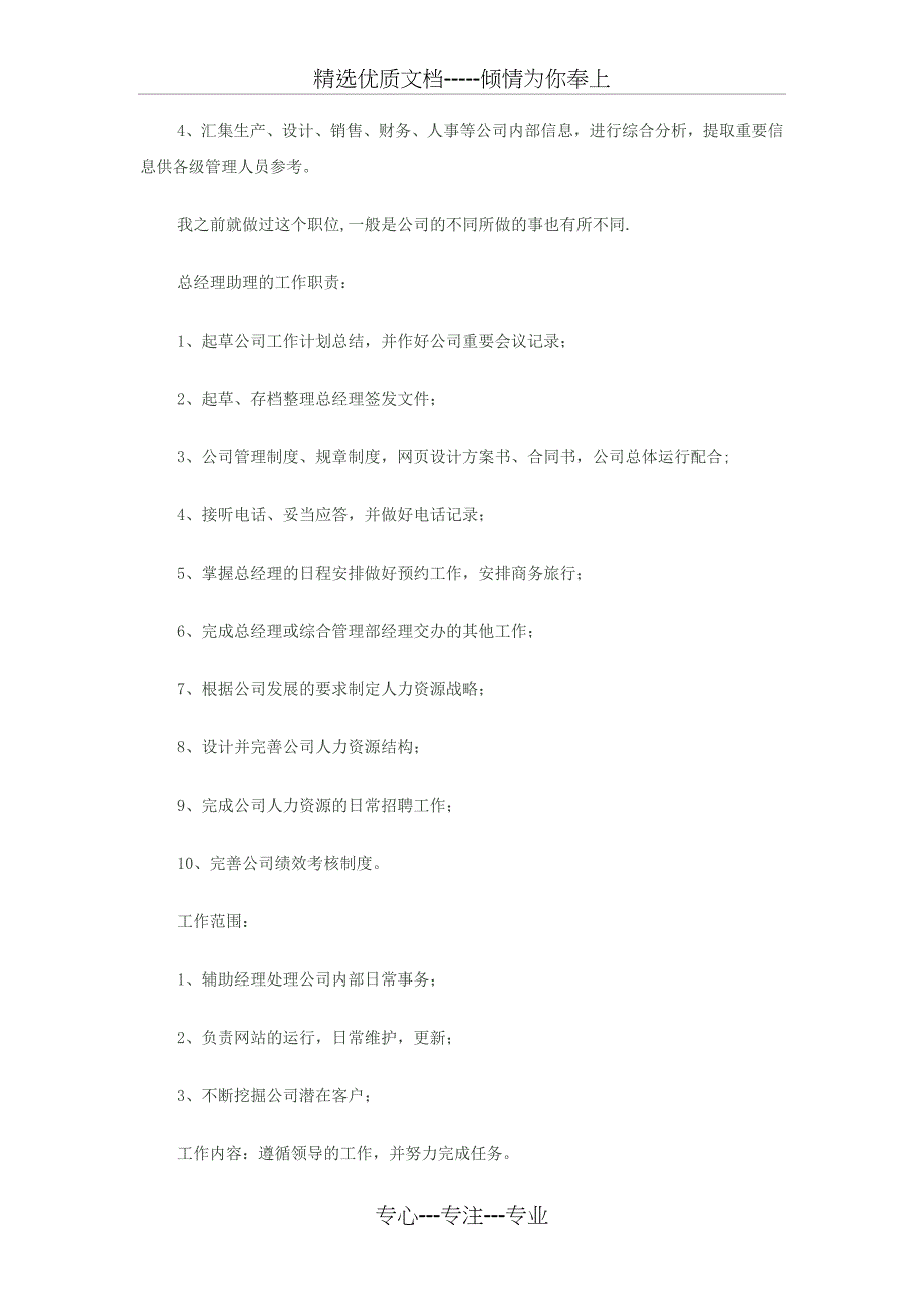 总经理助理工作职责(共12页)_第4页