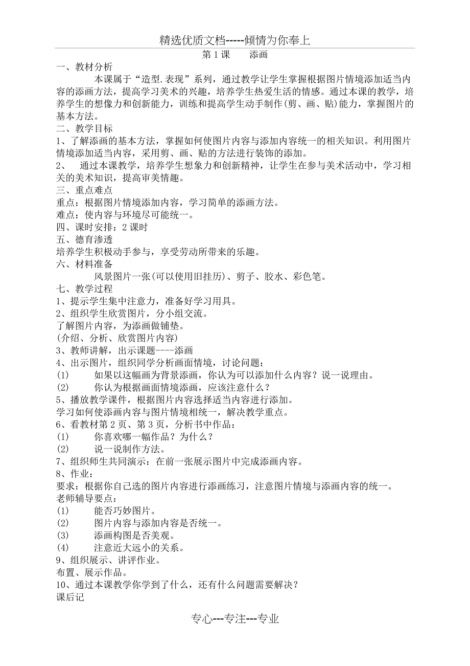 人美版二年级下册美术教案(共29页)_第3页