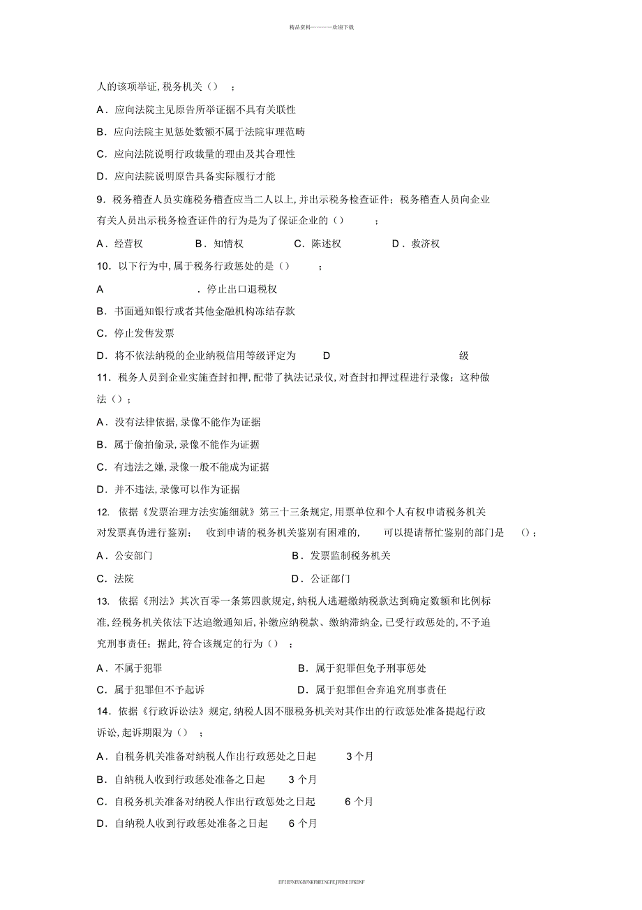 2016年税务人员执法资格考试卷附答案_第2页