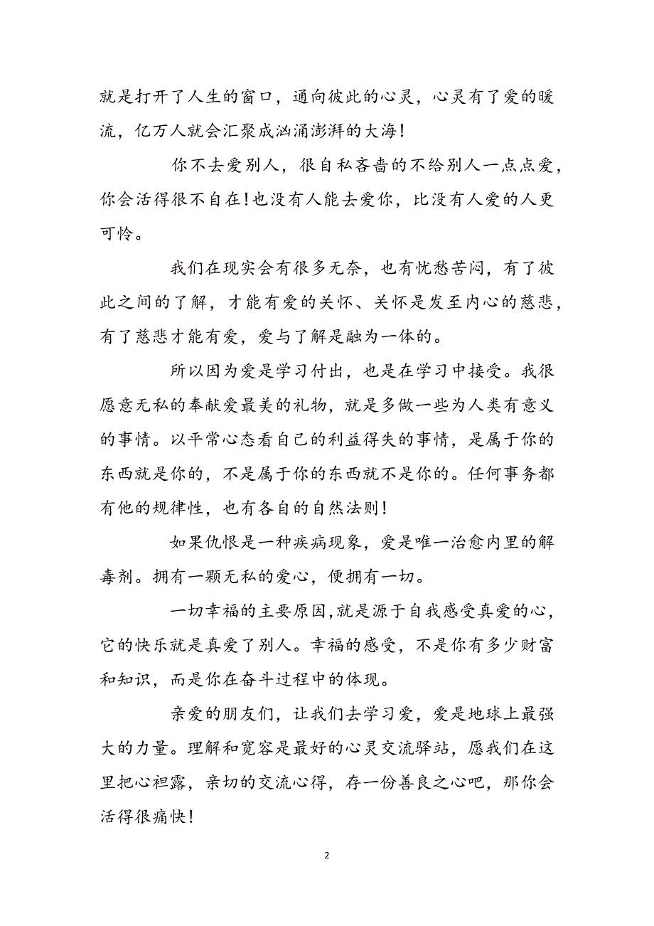 我愿做一支蜡烛诗歌_我愿意做一支蜡烛范文_第2页