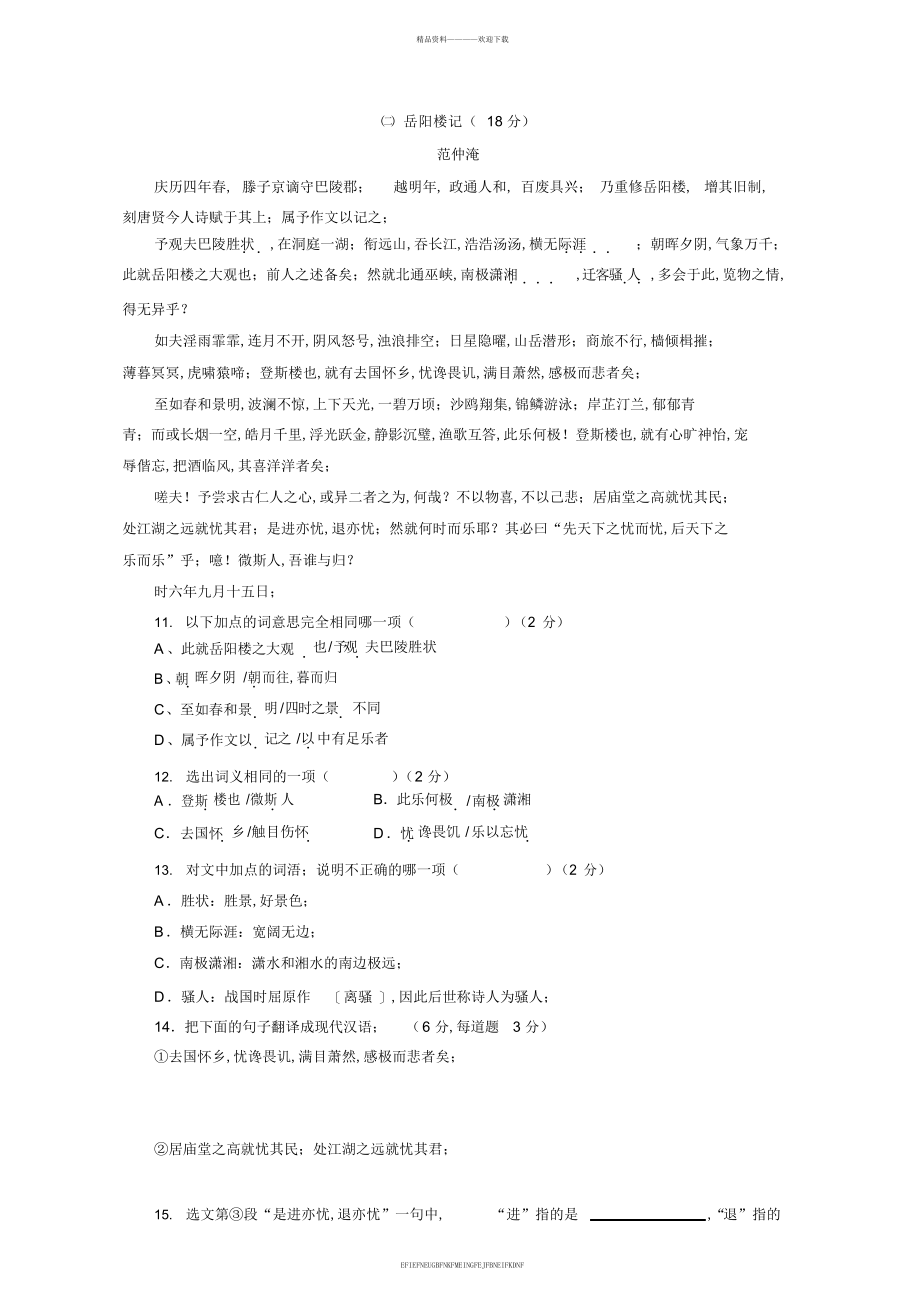 2013-2014学年度第二学期八年级语文第六单元测试卷_第3页