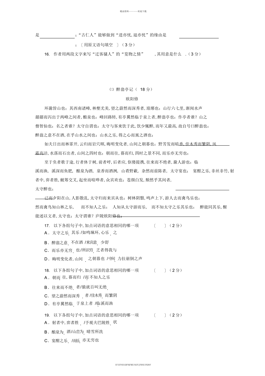 2013-2014学年度第二学期八年级语文第六单元测试卷_第4页