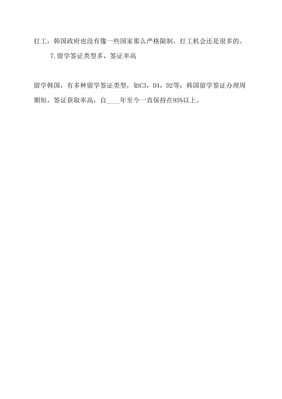 【最新】硕士国家线【最新】韩国硕士留学优势以及申请条件_第3页