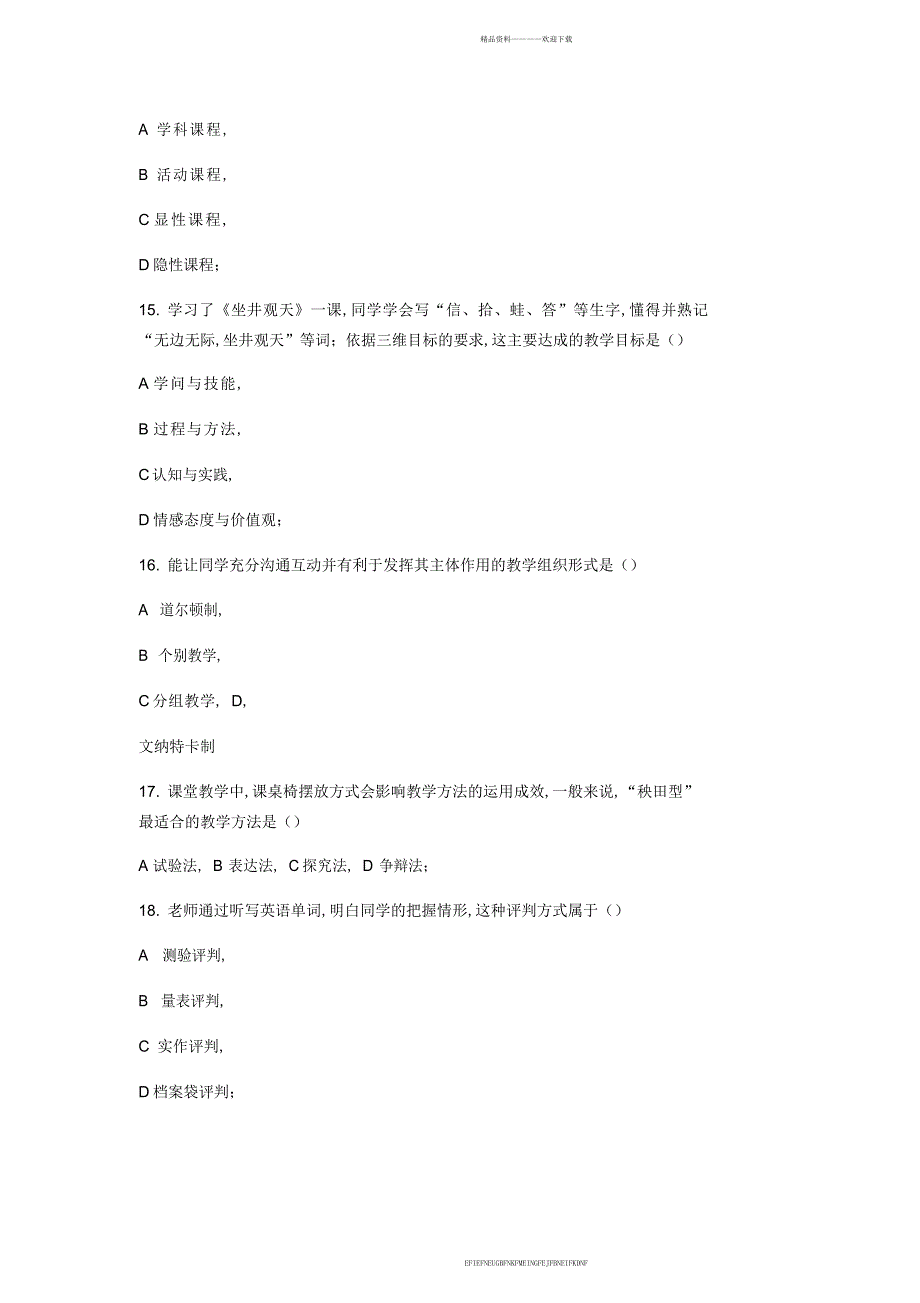 2017上半年教师资格证《教育教学知识与能力》考试真题及答案_第4页