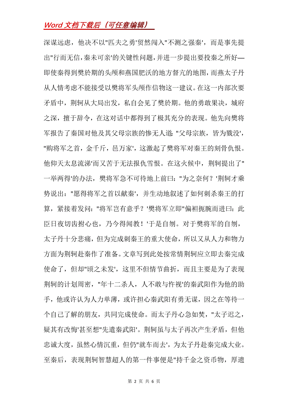 《荆轲刺秦王》内容分析_第2页