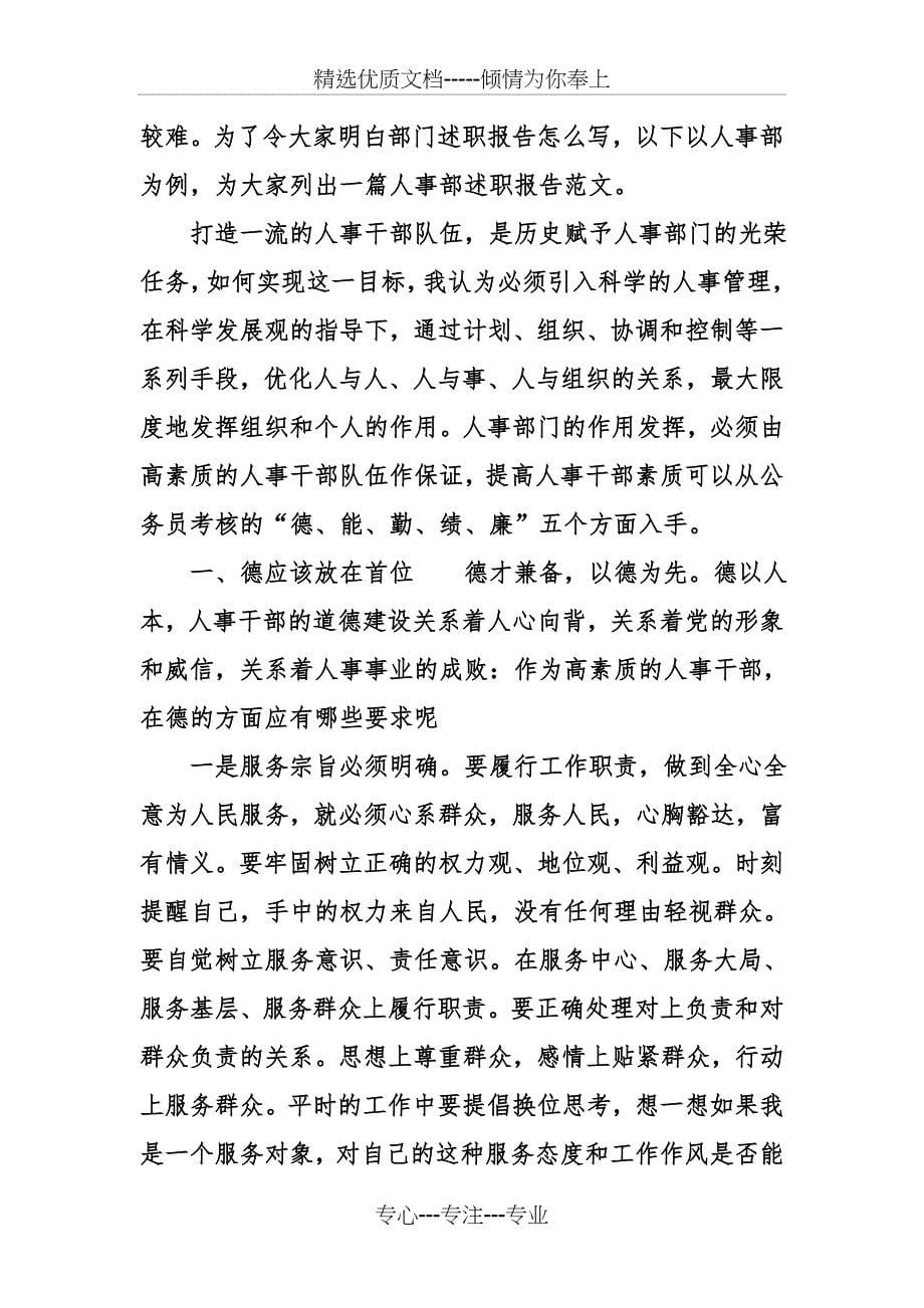 行政人事经理工作总结(共14页)_第5页