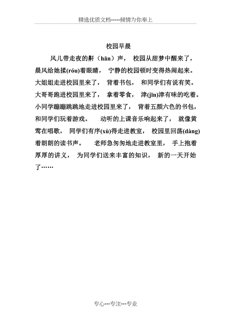 一年级小学生诗歌朗诵大全(共11页)_第1页