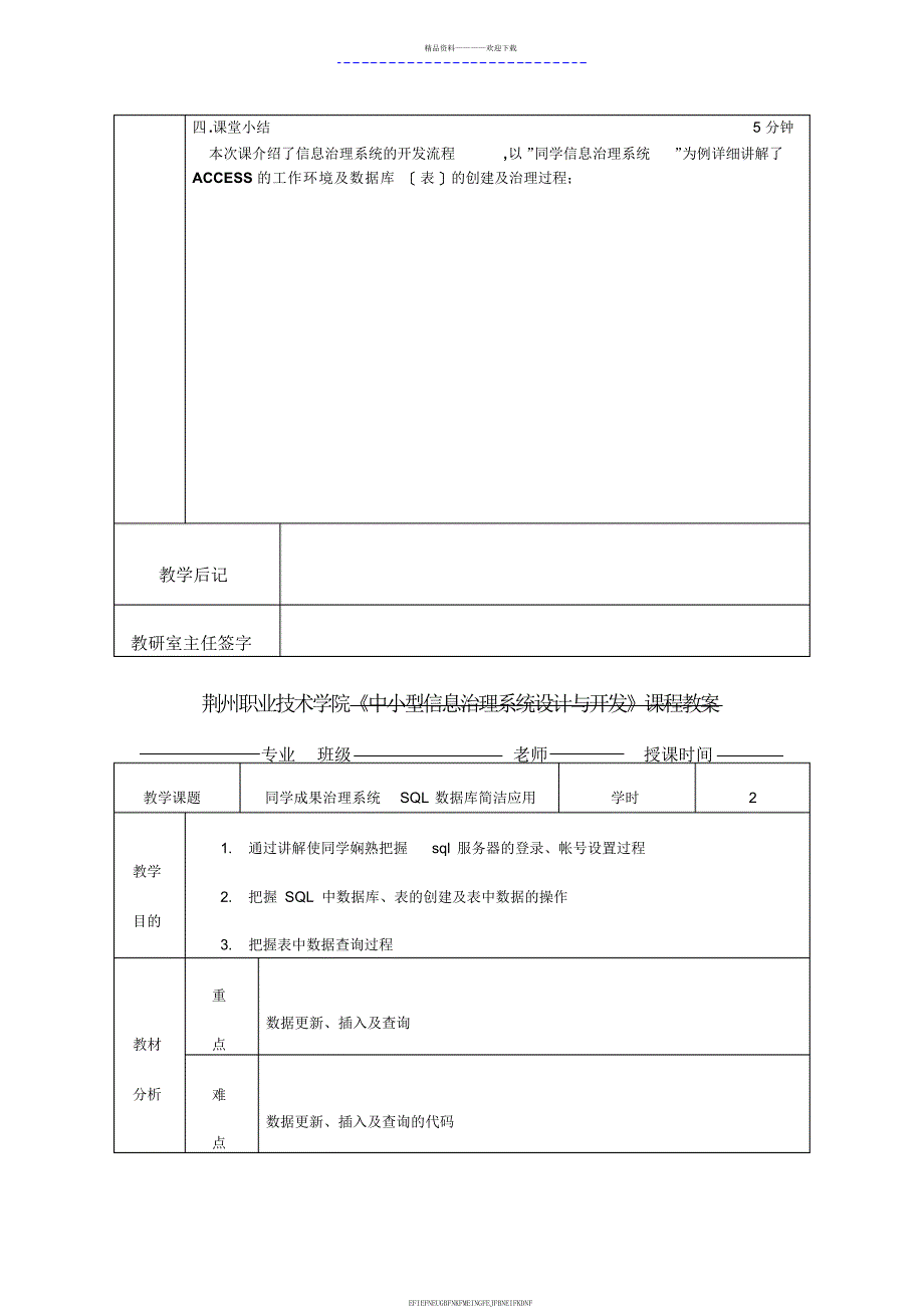 《中小型信息管理系统设计与开发》课程教案_第2页