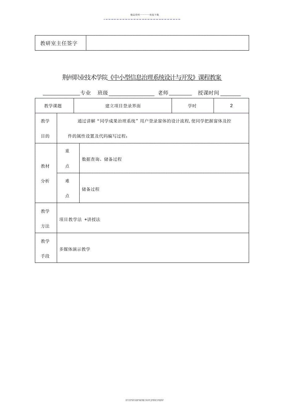 《中小型信息管理系统设计与开发》课程教案_第5页