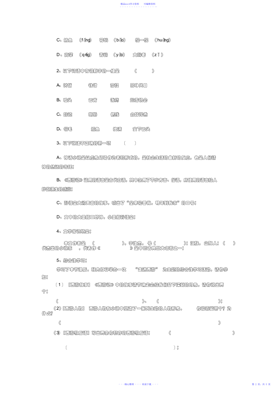 2021年小圣施威降大圣导学案_第2页