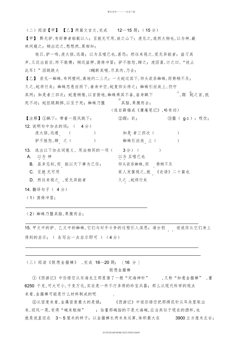 2013-2014学年度第二学期扬州市武坚中学七年级语文第二阶段测试卷_第3页