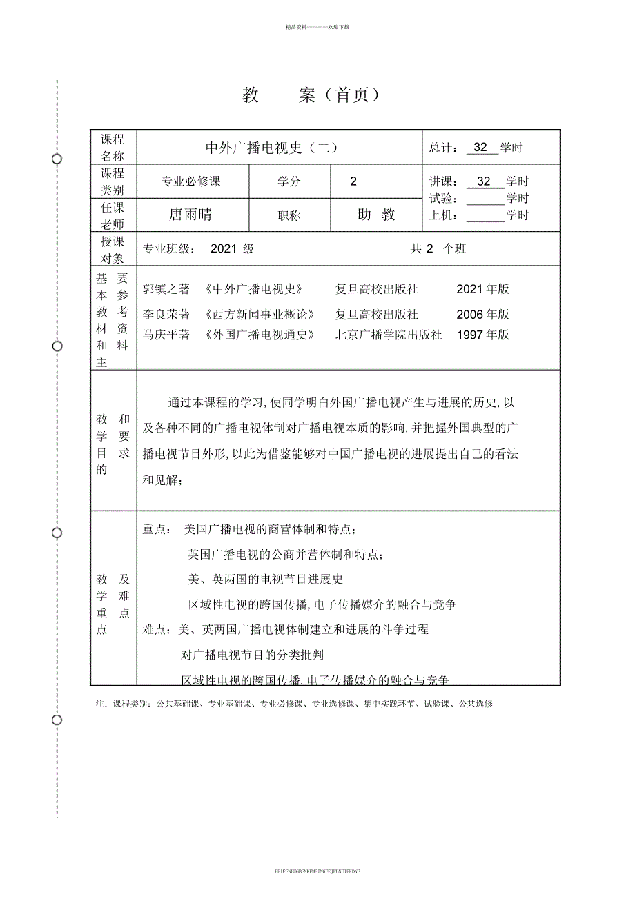 《中外广播电视史》教案_第2页