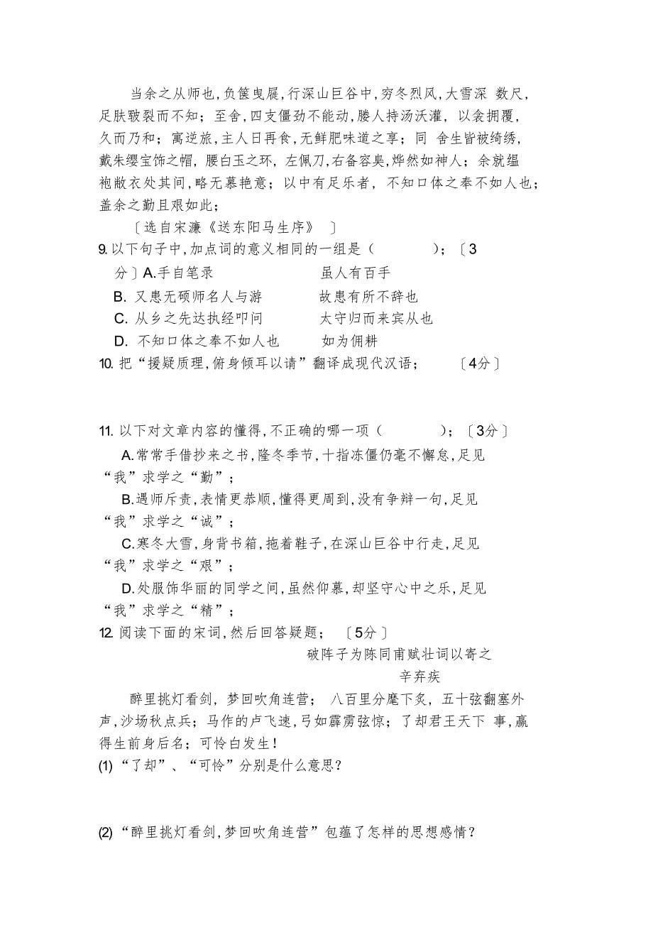 2018年广东省广州市中考语文全真模拟试卷_第5页