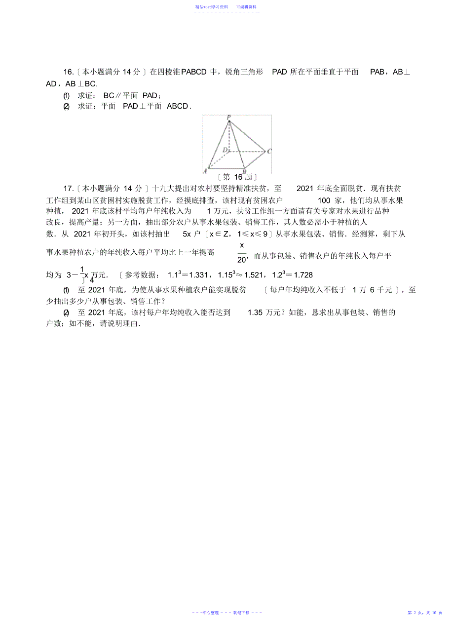 2021年江苏省无锡市届高三第一次模拟考试数学试卷(有答案)_第3页