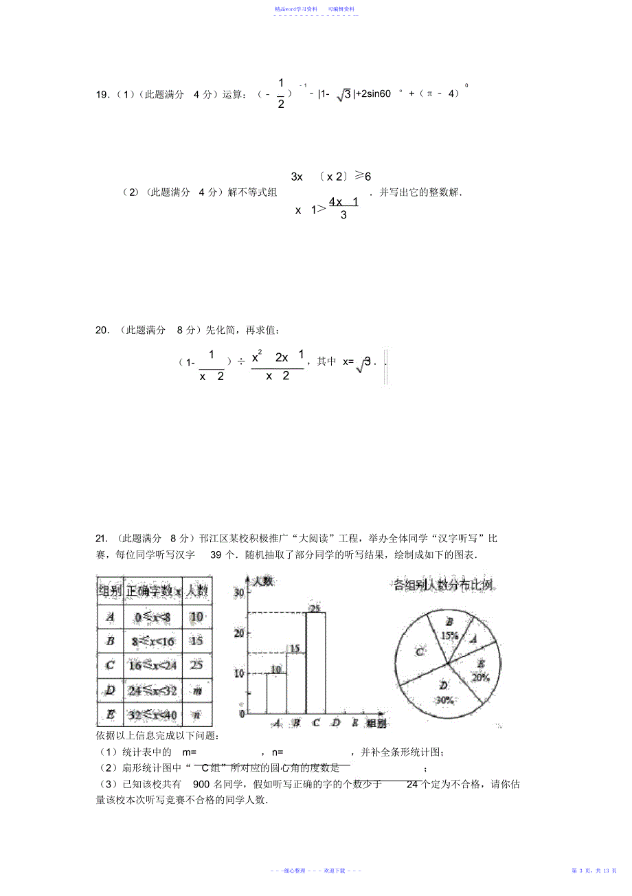 2021年江苏省扬州市邗江区年中考数学第一次模拟考试试卷及答案_第3页