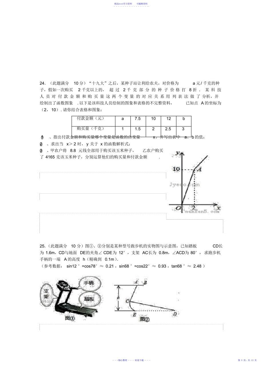 2021年江苏省扬州市邗江区年中考数学第一次模拟考试试卷及答案_第5页