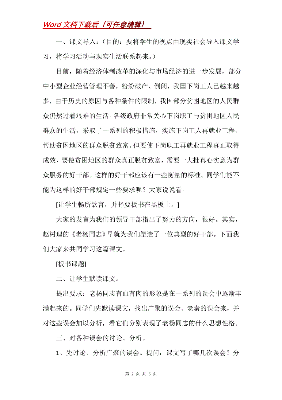 《老杨同志》教学设计_第2页