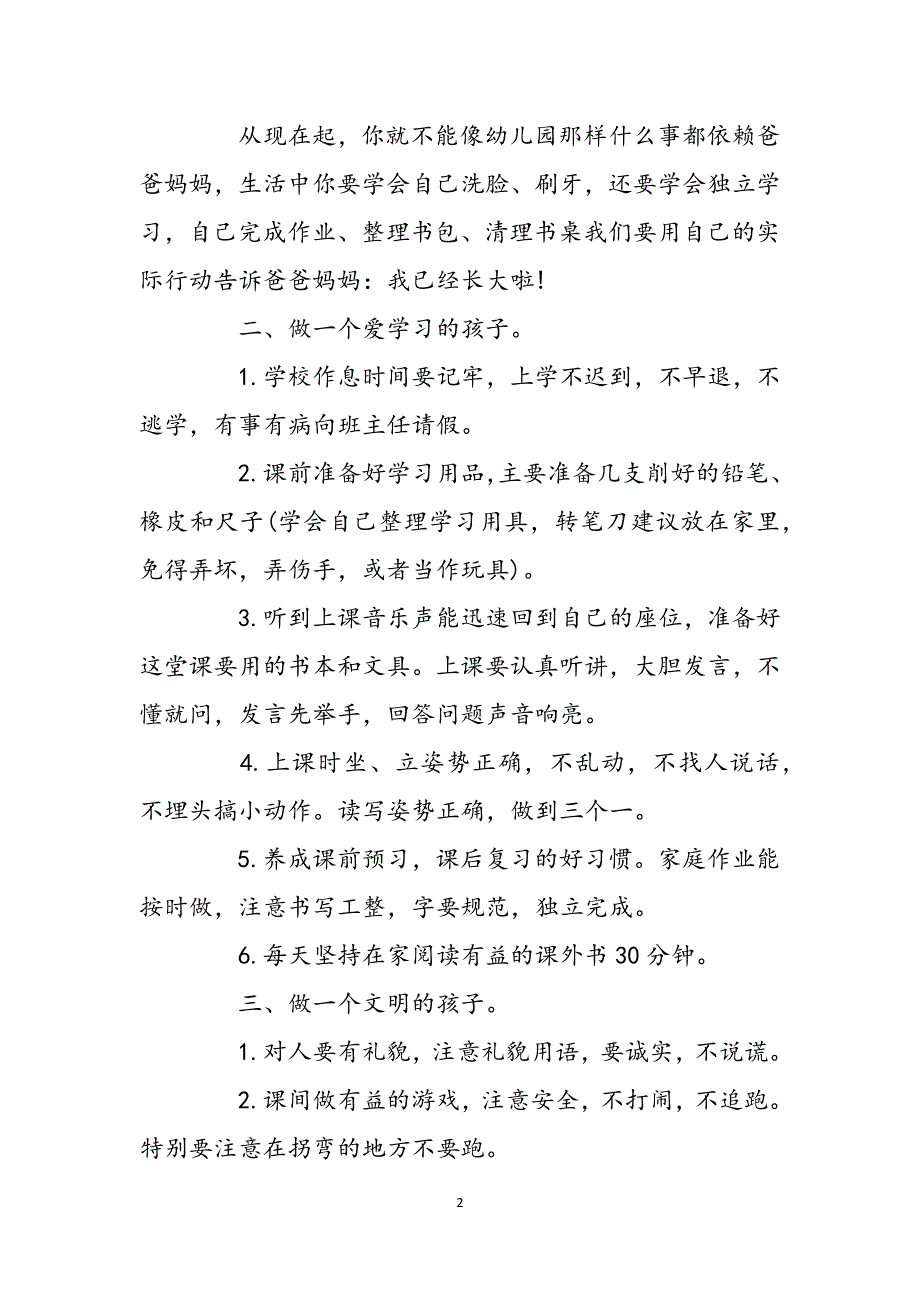 青少年书信比赛作文-一年级书信比赛作文范文_第2页