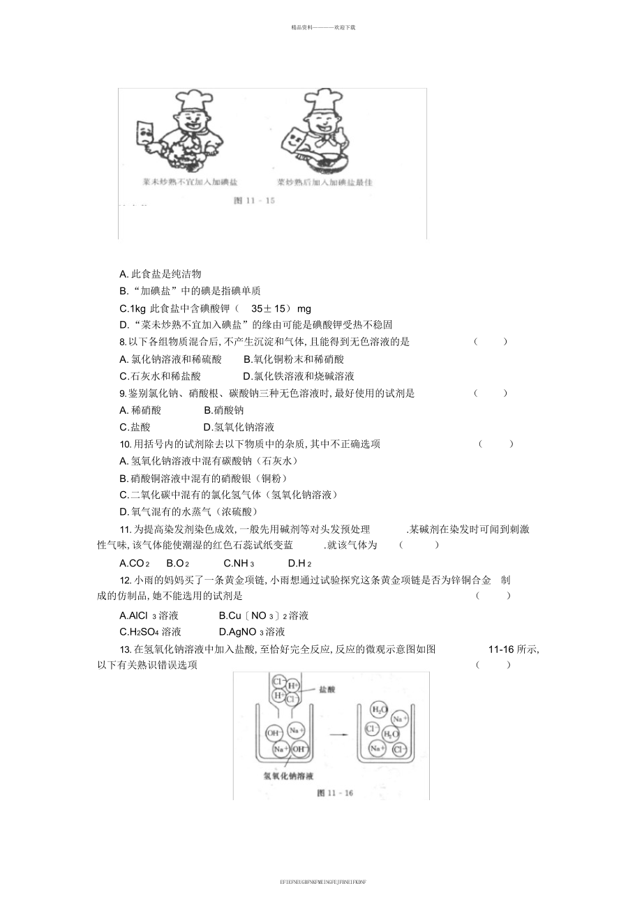 2013中考化学人教版-盐化肥_第4页