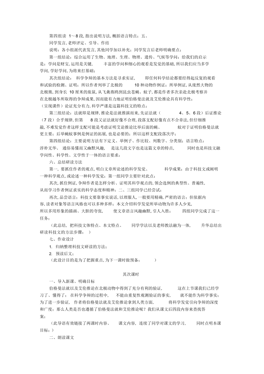 《伯格曼法则在北极》教学设计_第2页