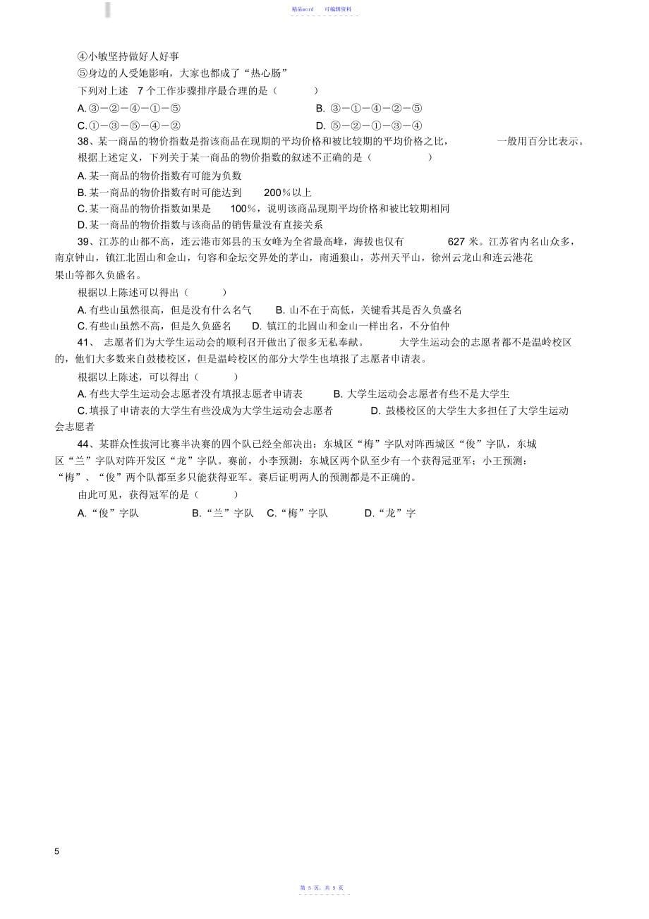 2021年江苏各地事业单位考试真题(考生回忆版)_第5页