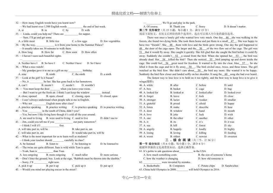 黄冈市2013年中考英语模拟试题C卷(共6页)_第2页
