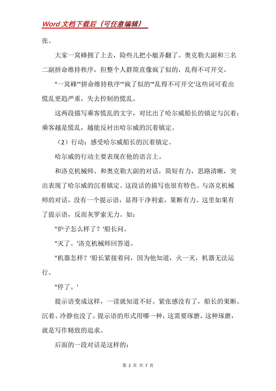 《船长》教材解读_第2页