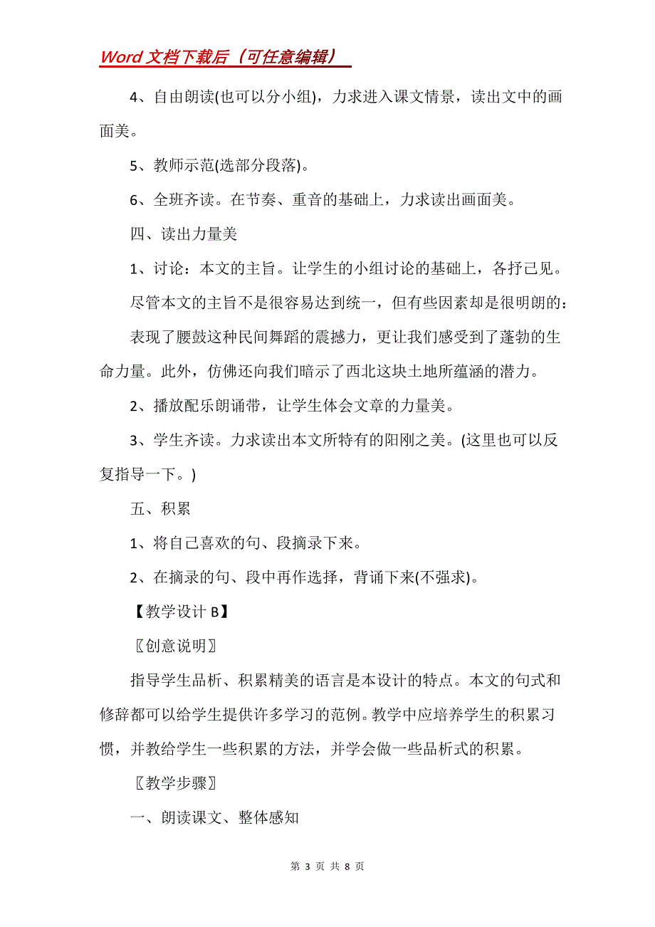 《安塞腰鼓》教学设计_27_第3页