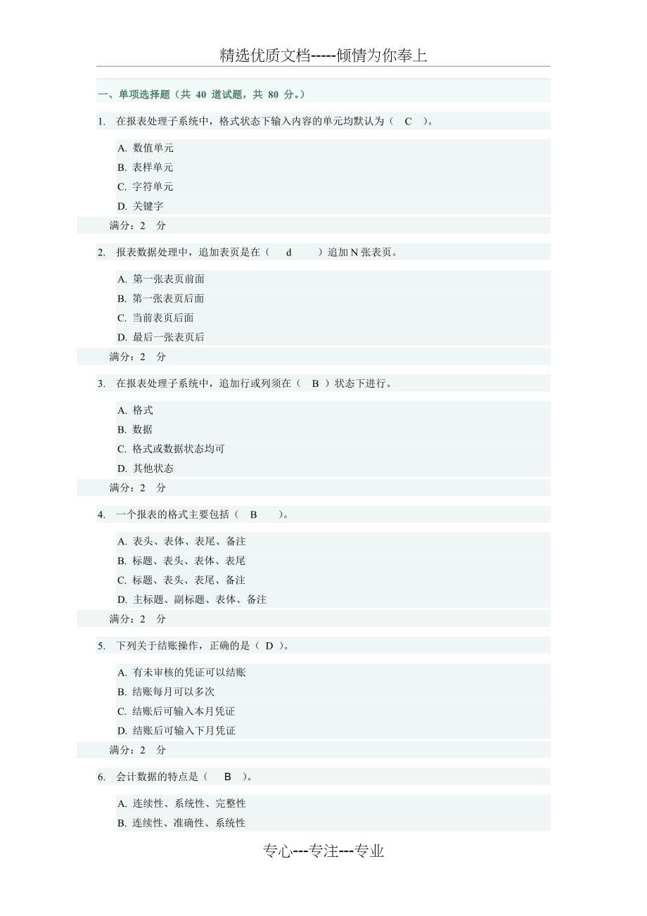 任务基础理论知识测验答案(共10页)_第1页