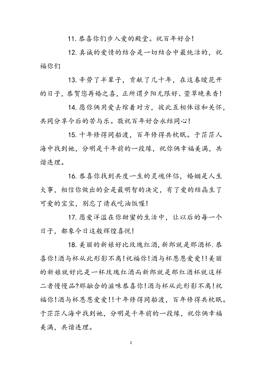 朋友新婚祝福语句-新婚祝福语句范文_第2页