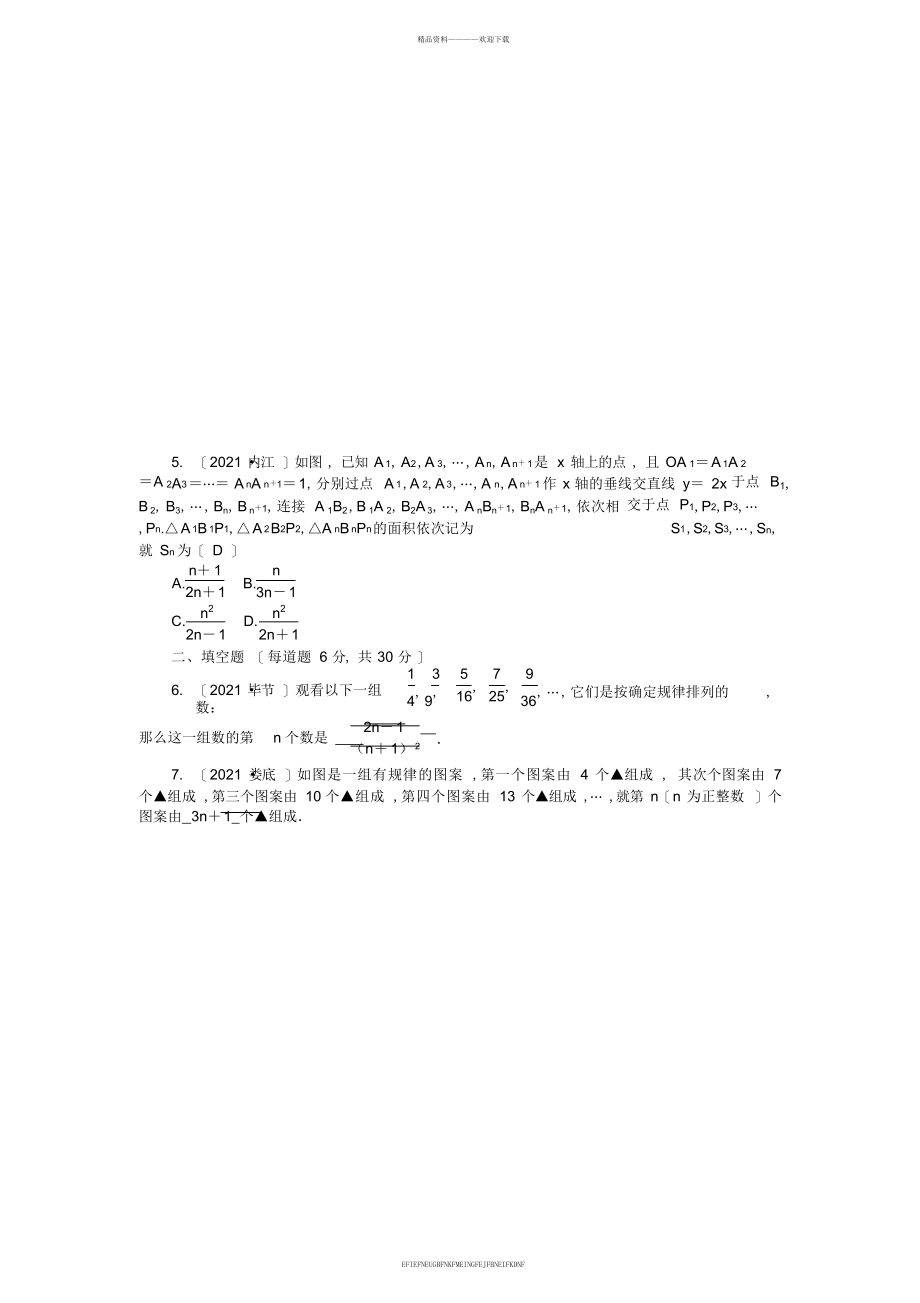 2015中考试题研究数学精品复习专题跟踪突破一规律探索型问题_第4页