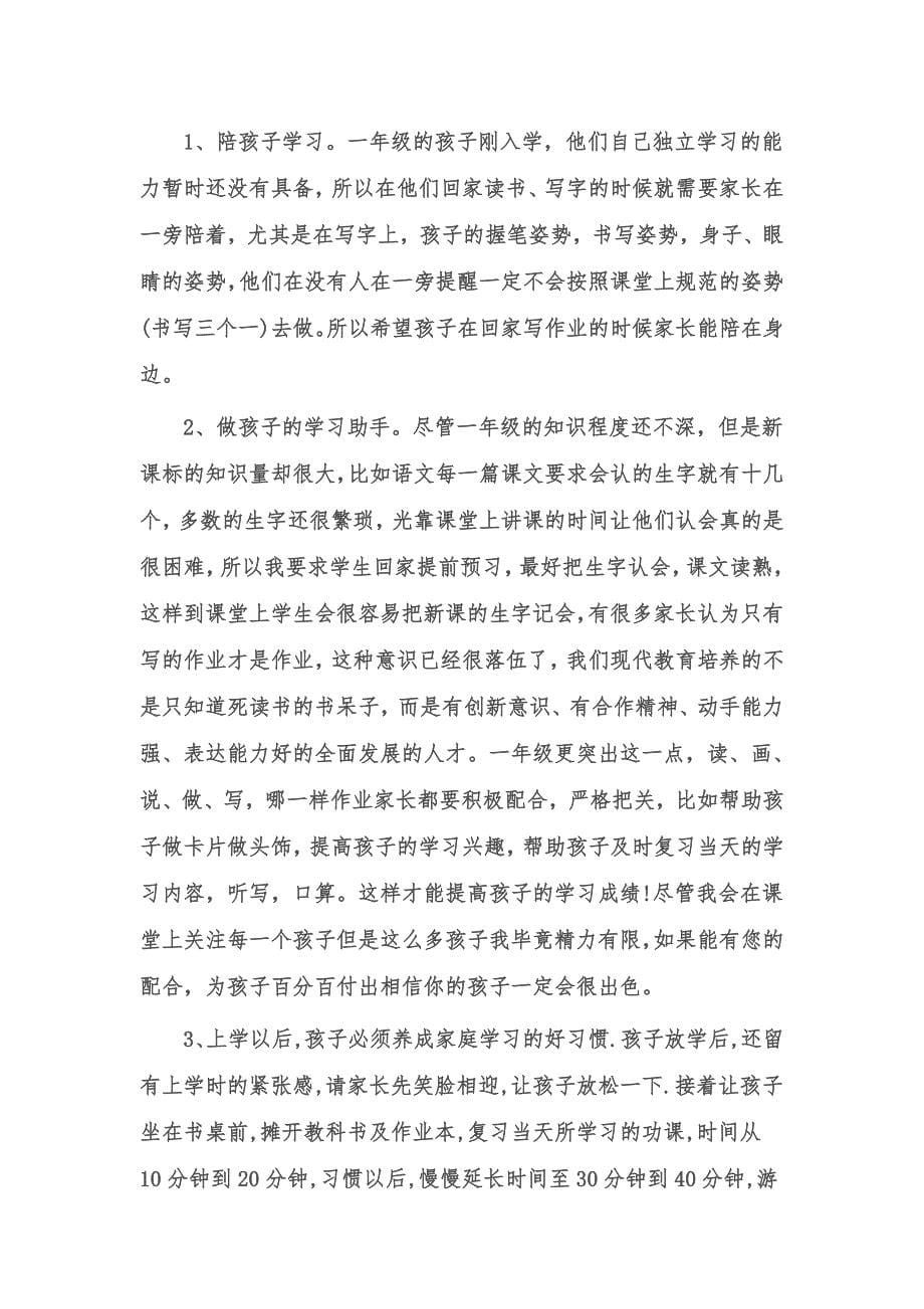 家长会发言稿（共7篇）（一到六年级专用）_第5页