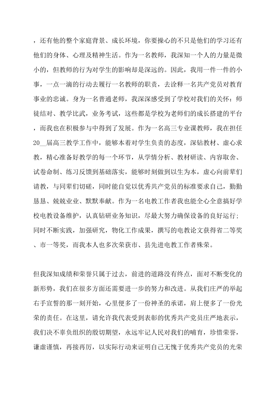 共产党员代表发言稿_第2页