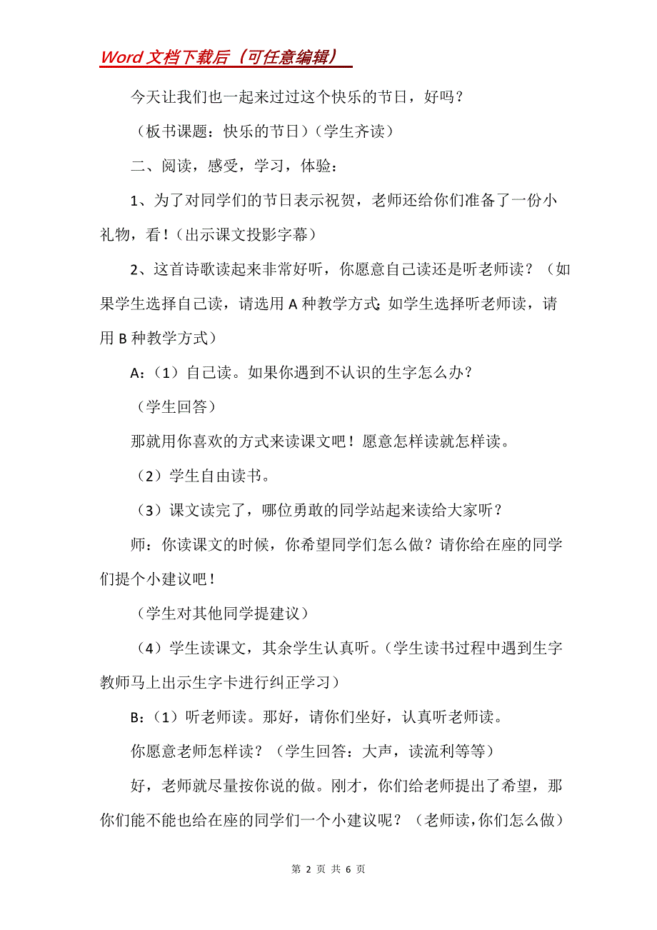 《快乐的节日》教学设计 教案教学设计_1_第2页