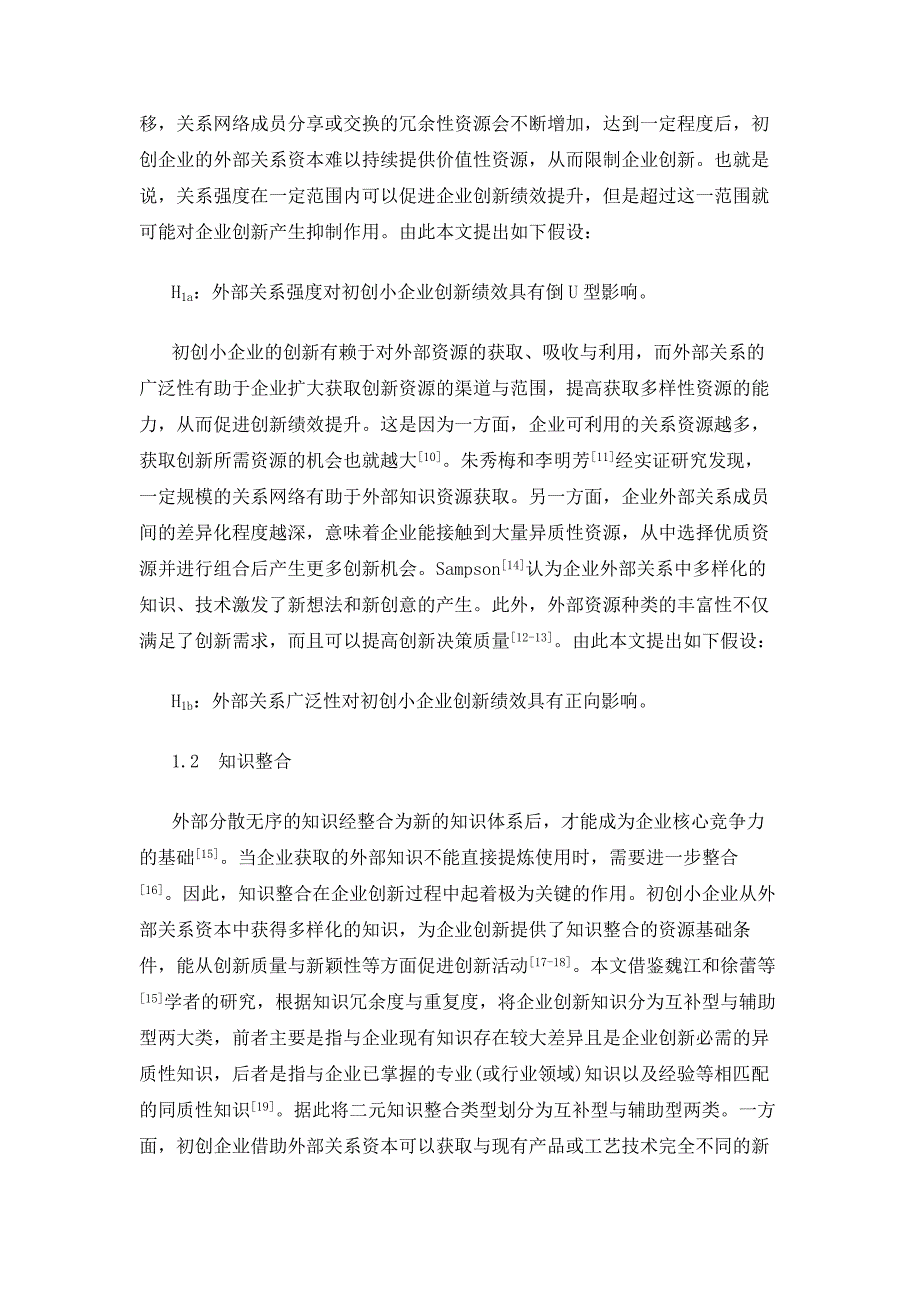 外部关系资本与初创小企业创新：互补-辅助型二元知识整合的中介效应-来自大学生创业样本的实证检验1_第3页